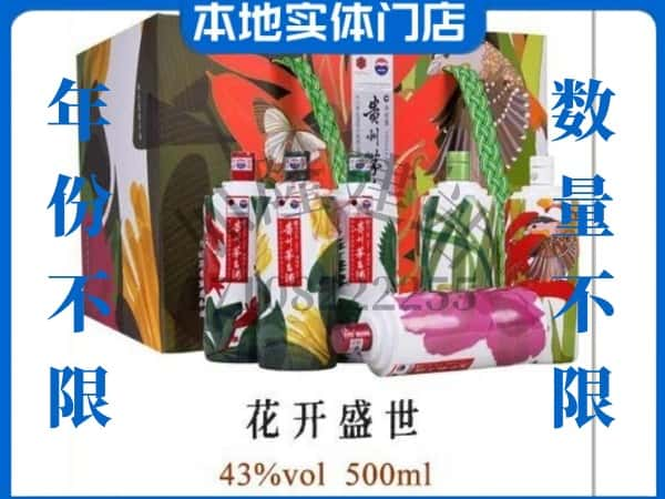 池州回收贵州茅台酒花开盛世.jpg