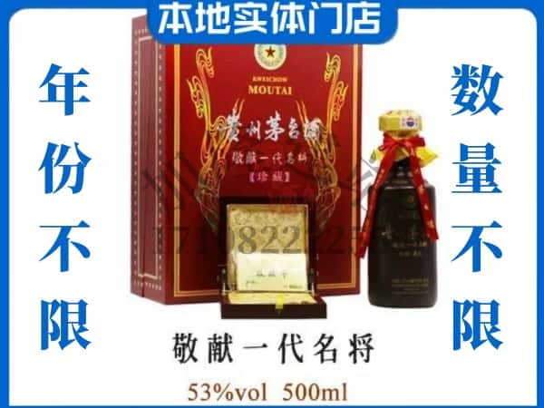 池州回收贵州茅台酒敬献一代名将.jpg