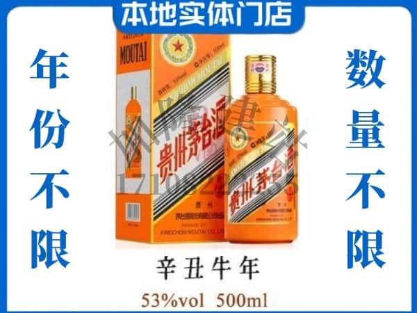 ​池州回收牛年茅台酒空瓶子